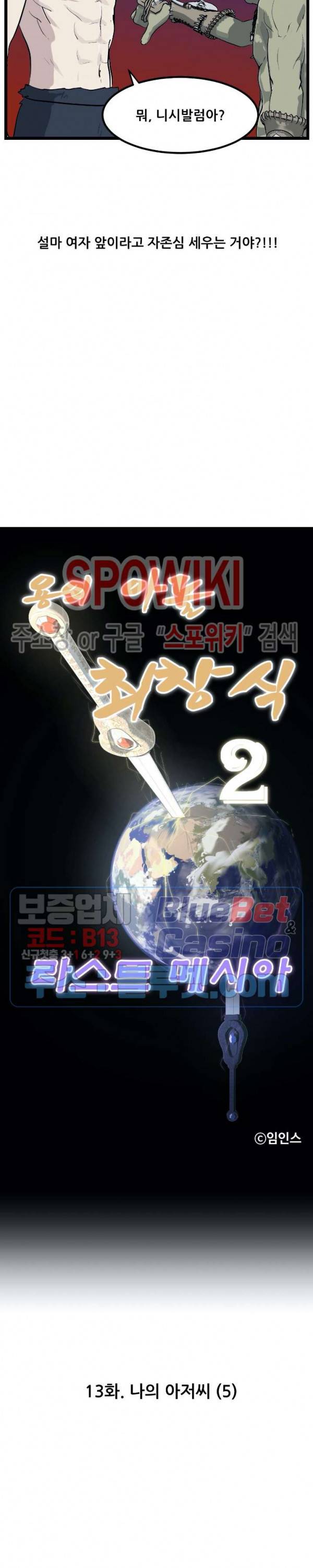 용의 아들 최창식 96화 2