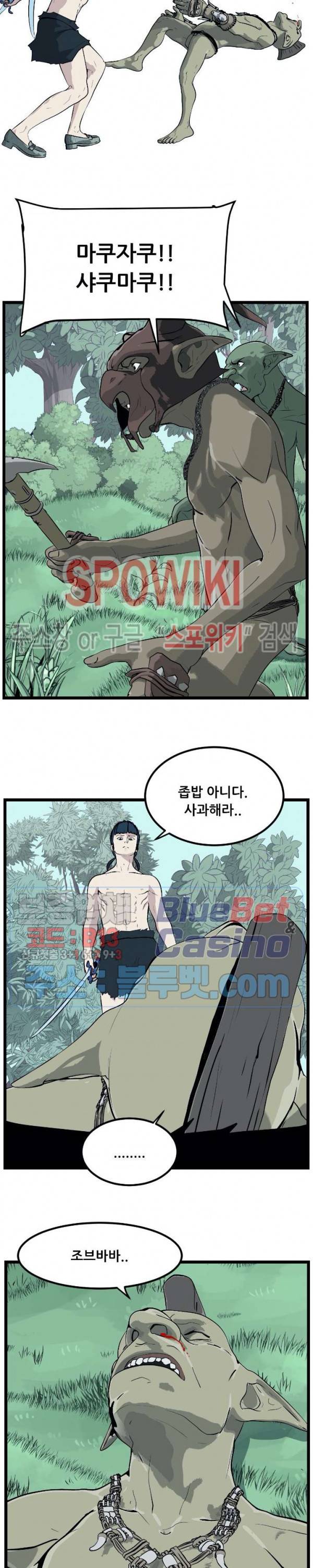 용의 아들 최창식 96화 4