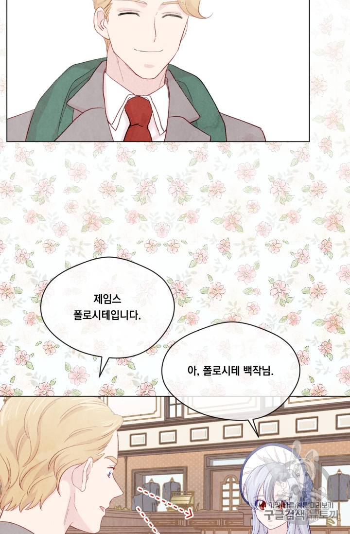 아이리스 - 스마트폰을 든 레이디 67화 2