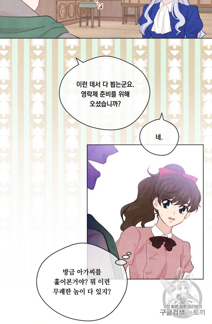 아이리스 - 스마트폰을 든 레이디 67화 3