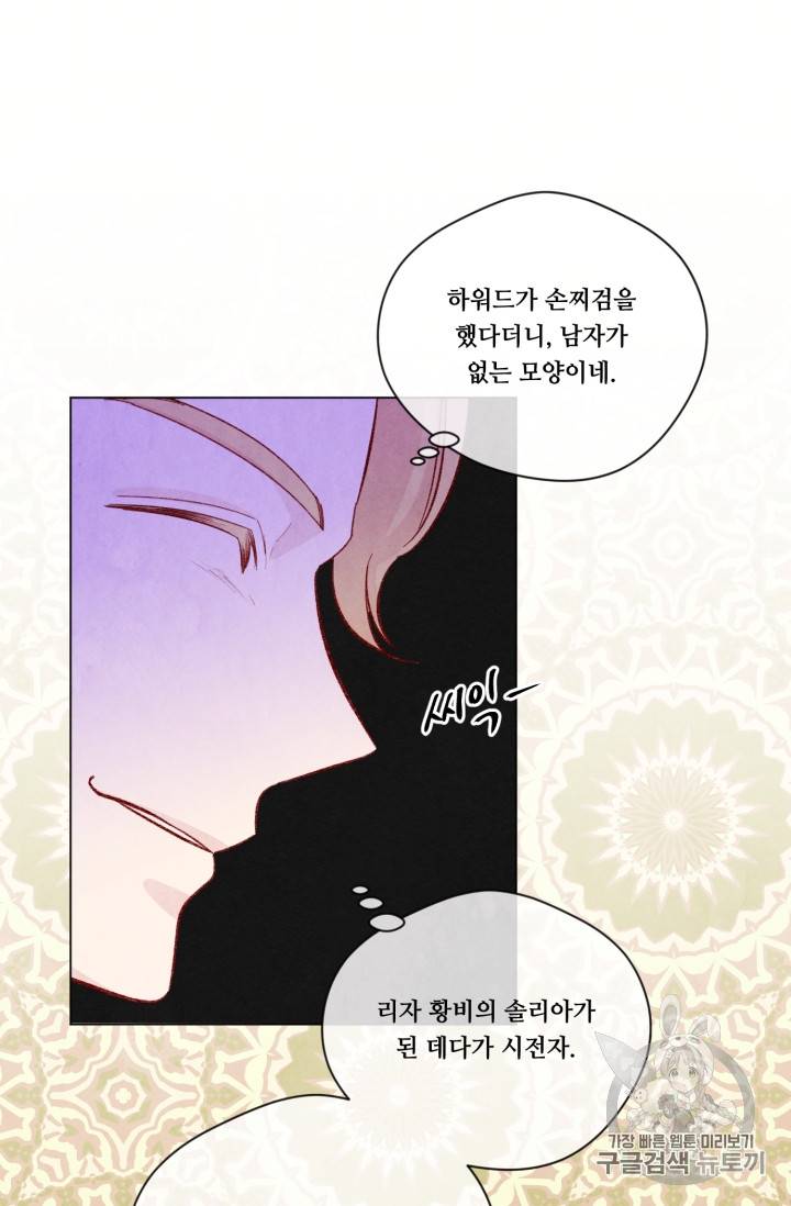 아이리스 - 스마트폰을 든 레이디 67화 4