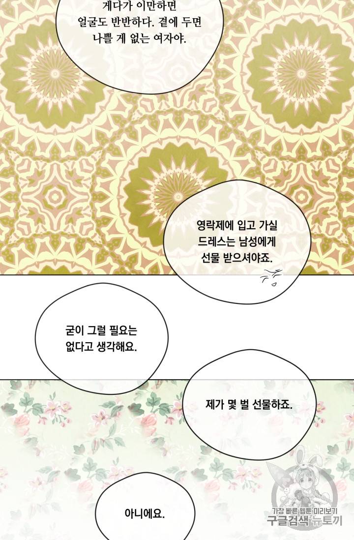 아이리스 - 스마트폰을 든 레이디 67화 5
