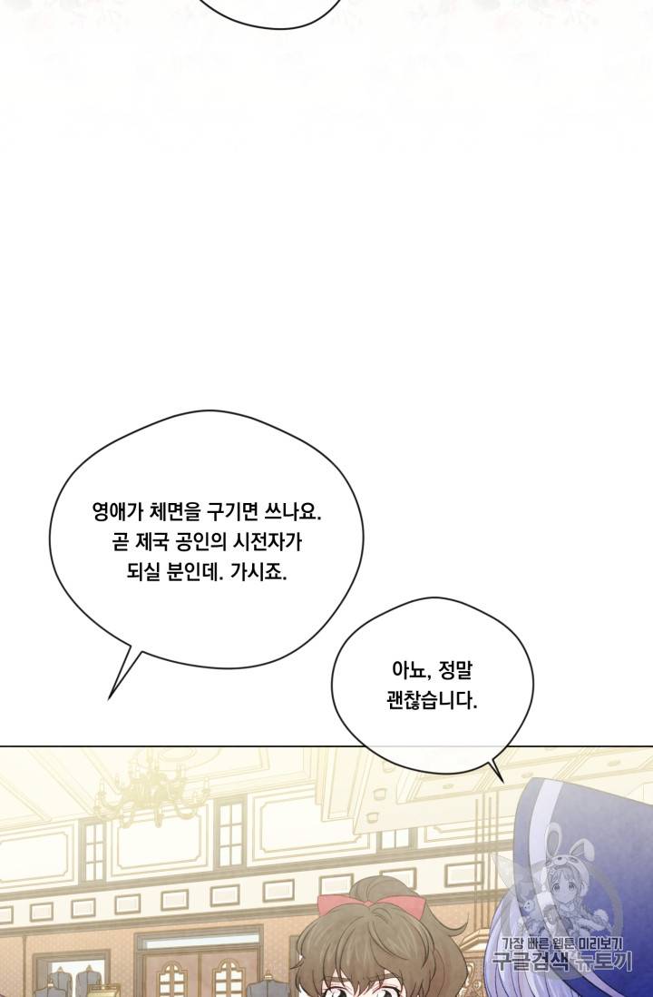 아이리스 - 스마트폰을 든 레이디 67화 6