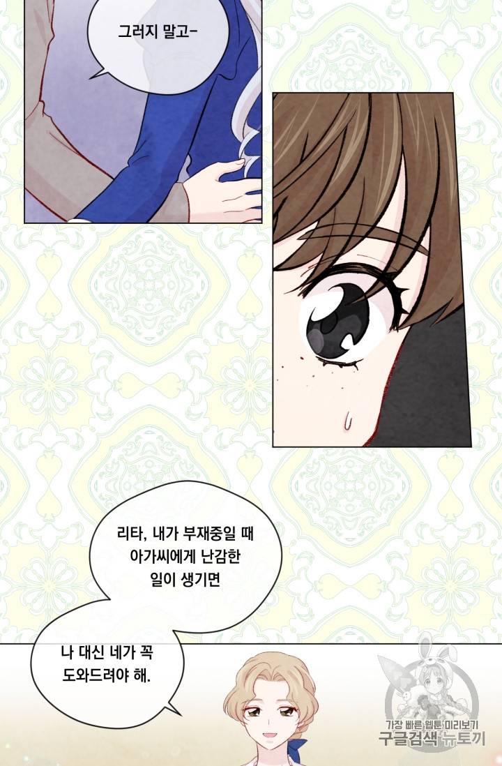 아이리스 - 스마트폰을 든 레이디 67화 8