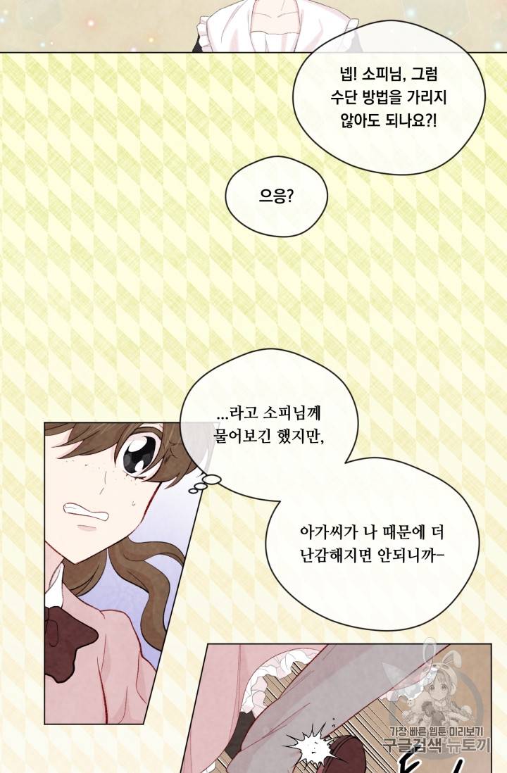 아이리스 - 스마트폰을 든 레이디 67화 9