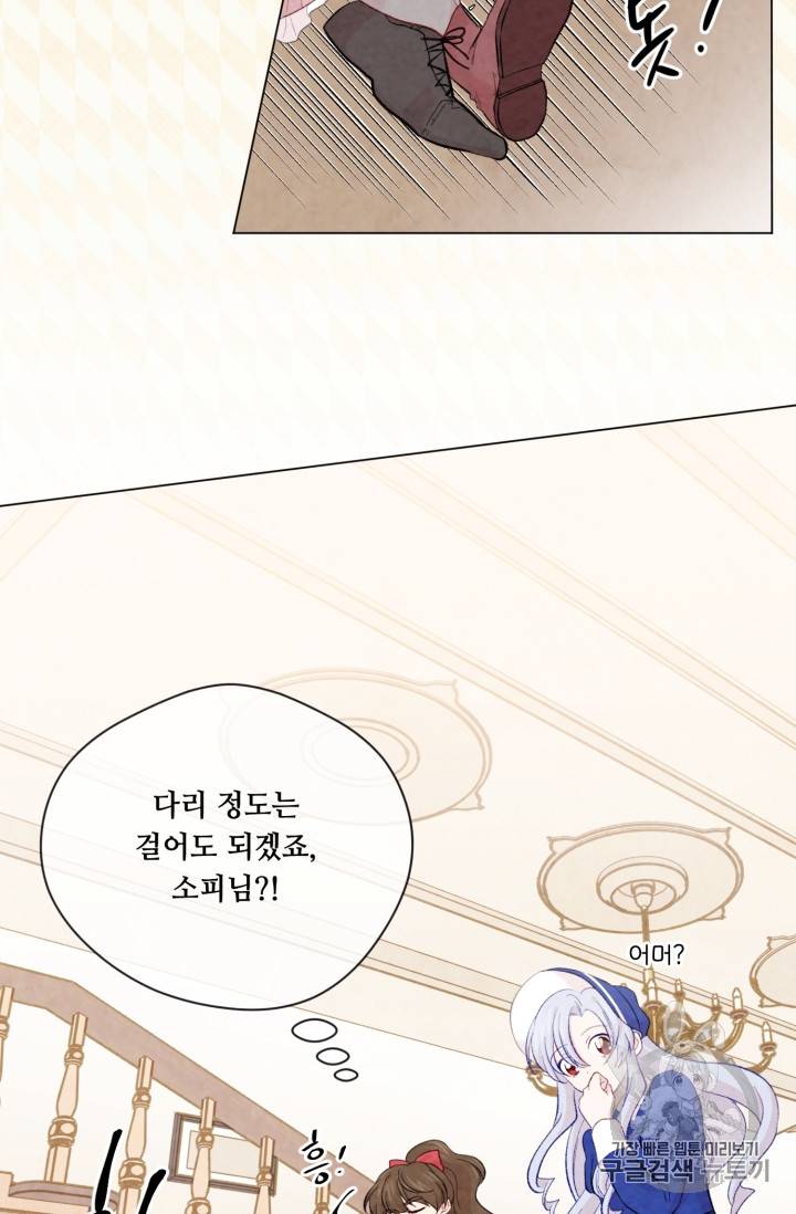 아이리스 - 스마트폰을 든 레이디 67화 10