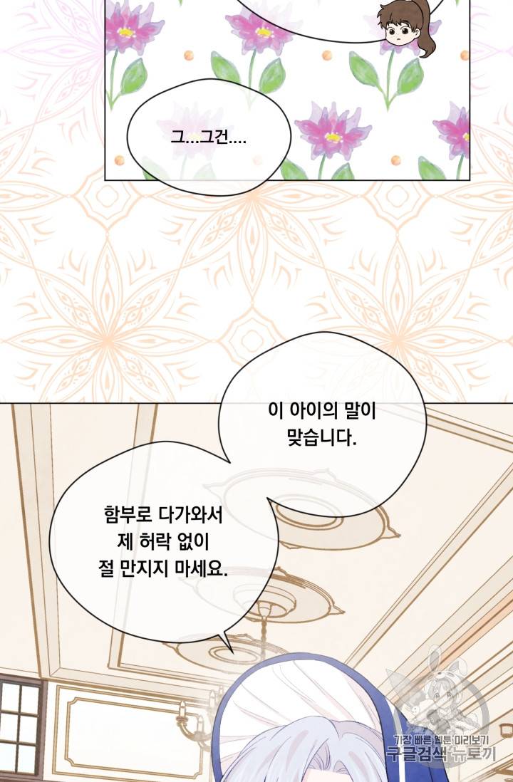 아이리스 - 스마트폰을 든 레이디 67화 14