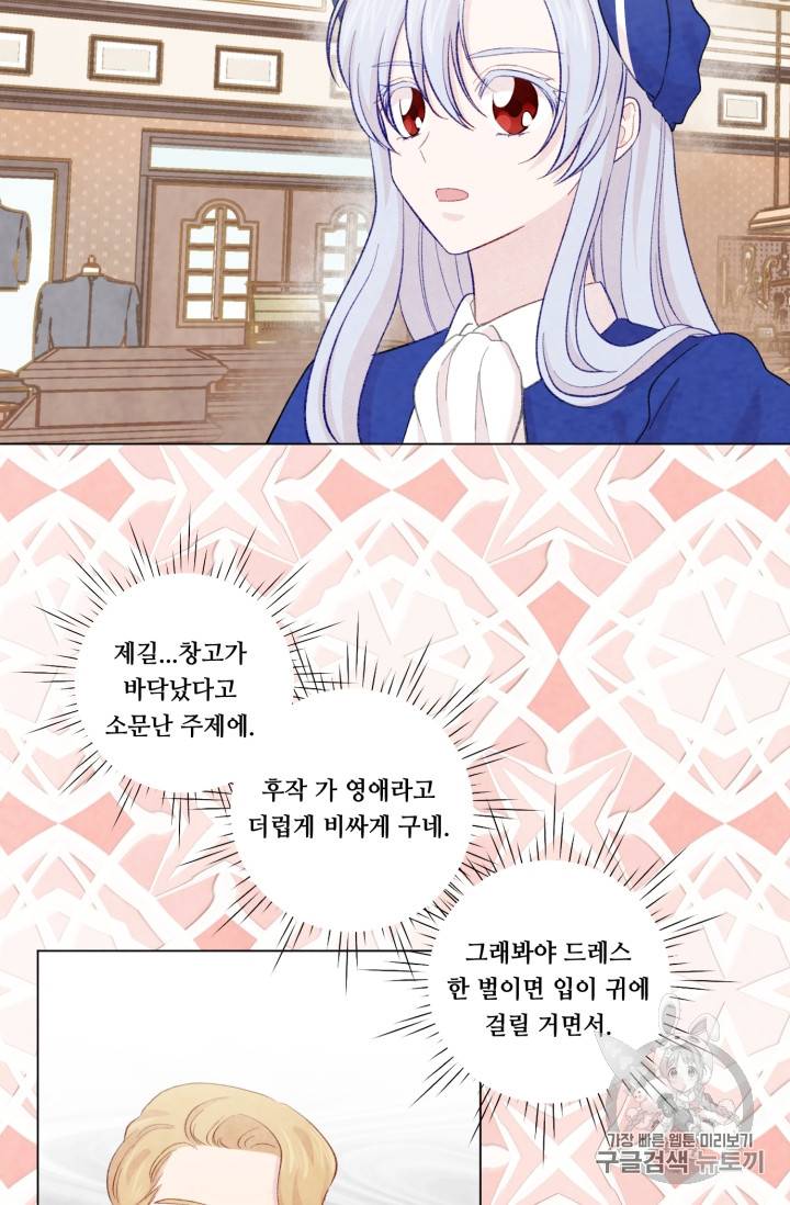 아이리스 - 스마트폰을 든 레이디 67화 15