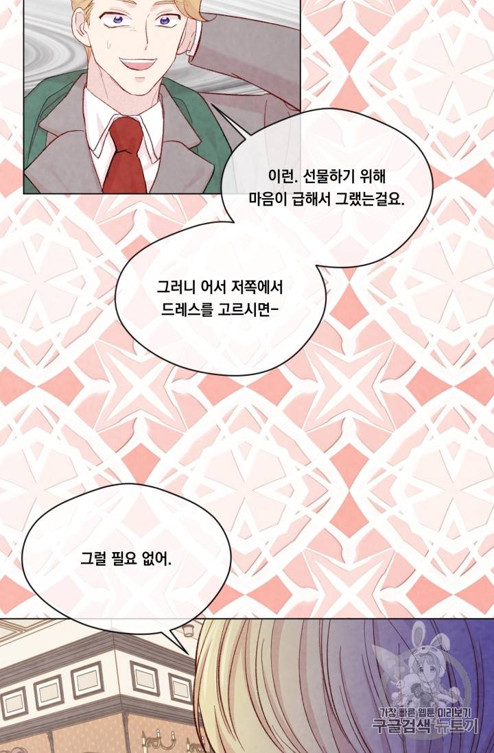 아이리스 - 스마트폰을 든 레이디 67화 16