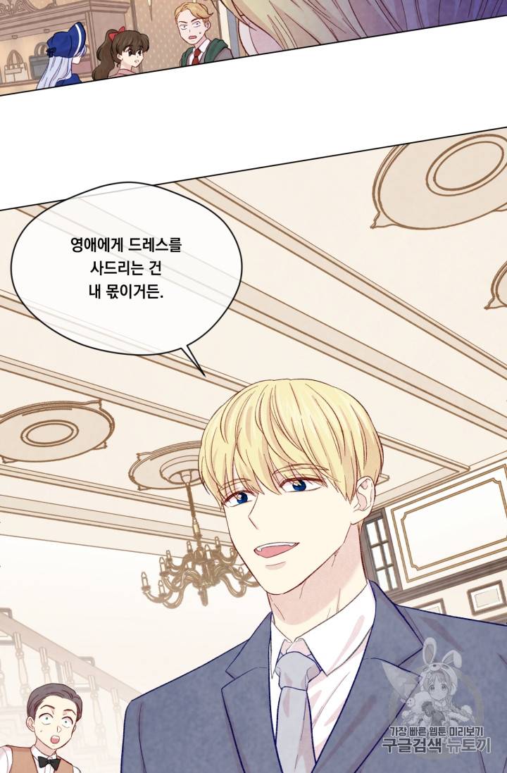 아이리스 - 스마트폰을 든 레이디 67화 17