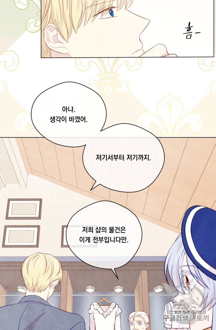 아이리스 - 스마트폰을 든 레이디 67화 20