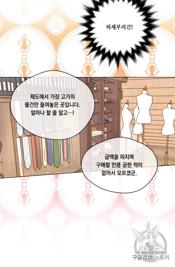 아이리스 - 스마트폰을 든 레이디 67화 22