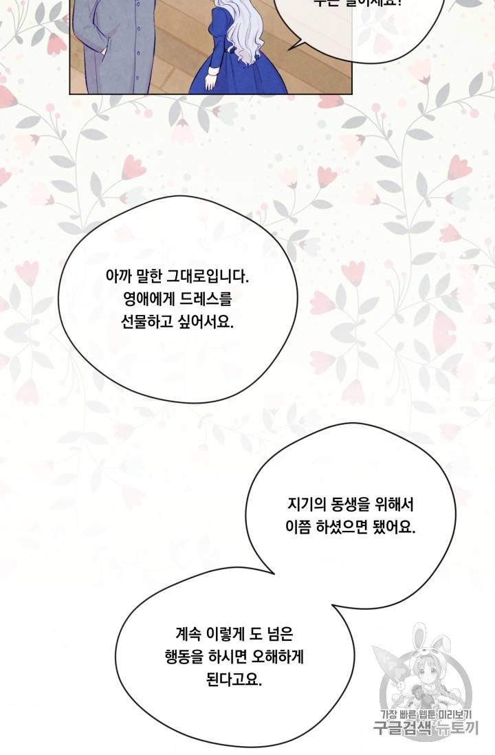 아이리스 - 스마트폰을 든 레이디 67화 27