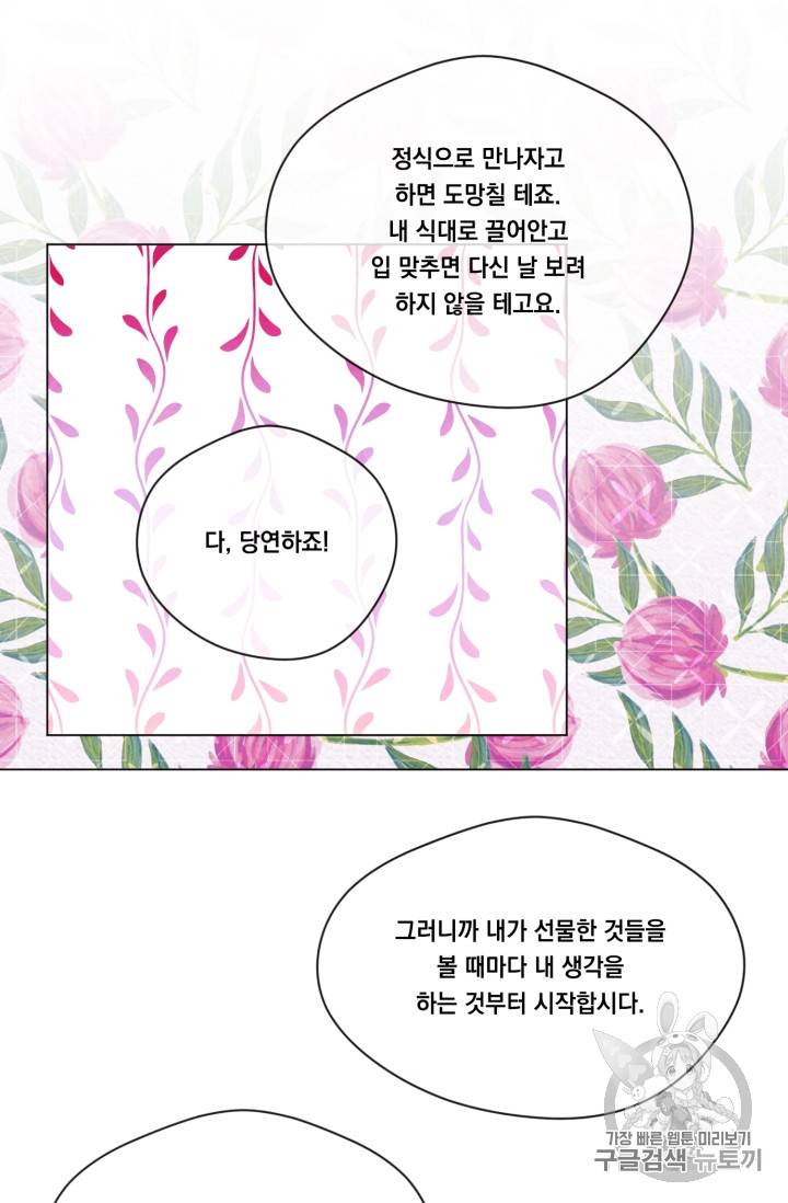 아이리스 - 스마트폰을 든 레이디 67화 33