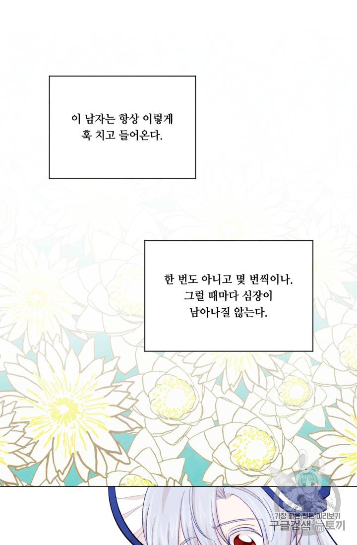 아이리스 - 스마트폰을 든 레이디 67화 35