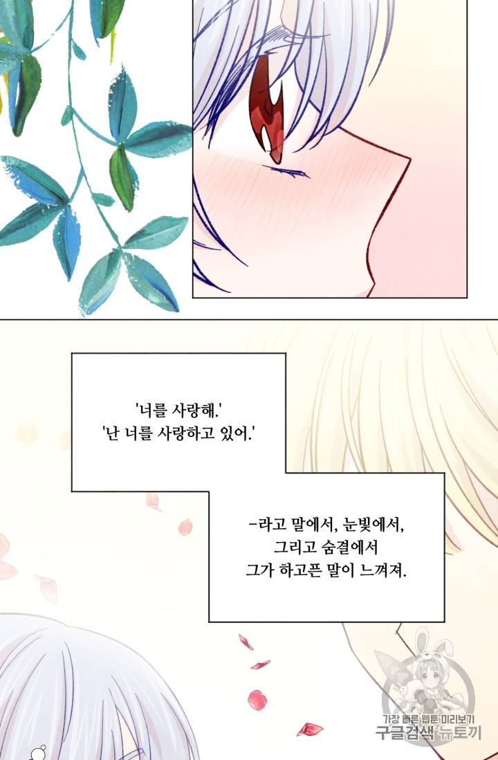 아이리스 - 스마트폰을 든 레이디 67화 46