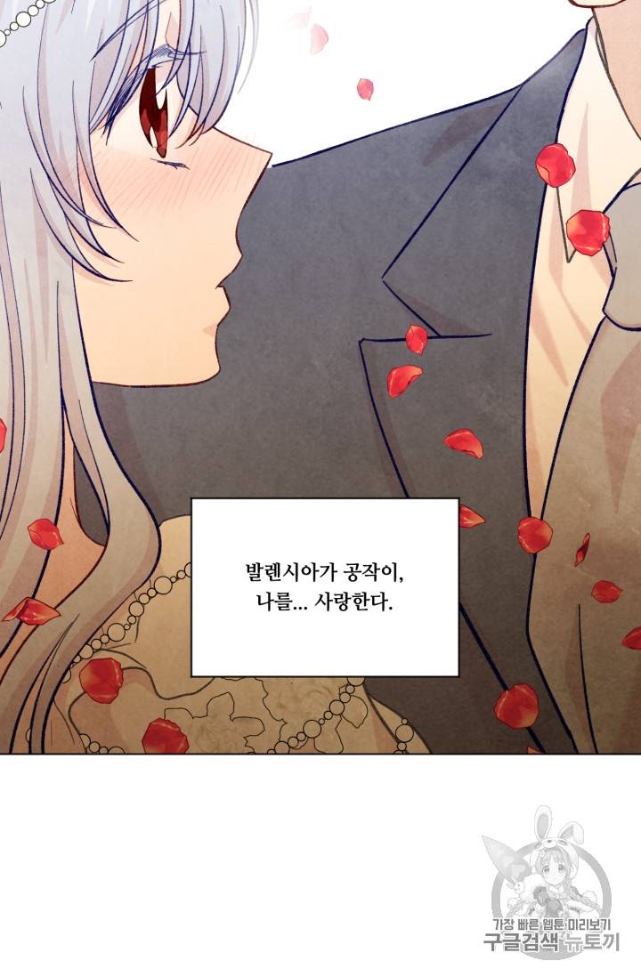아이리스 - 스마트폰을 든 레이디 67화 47