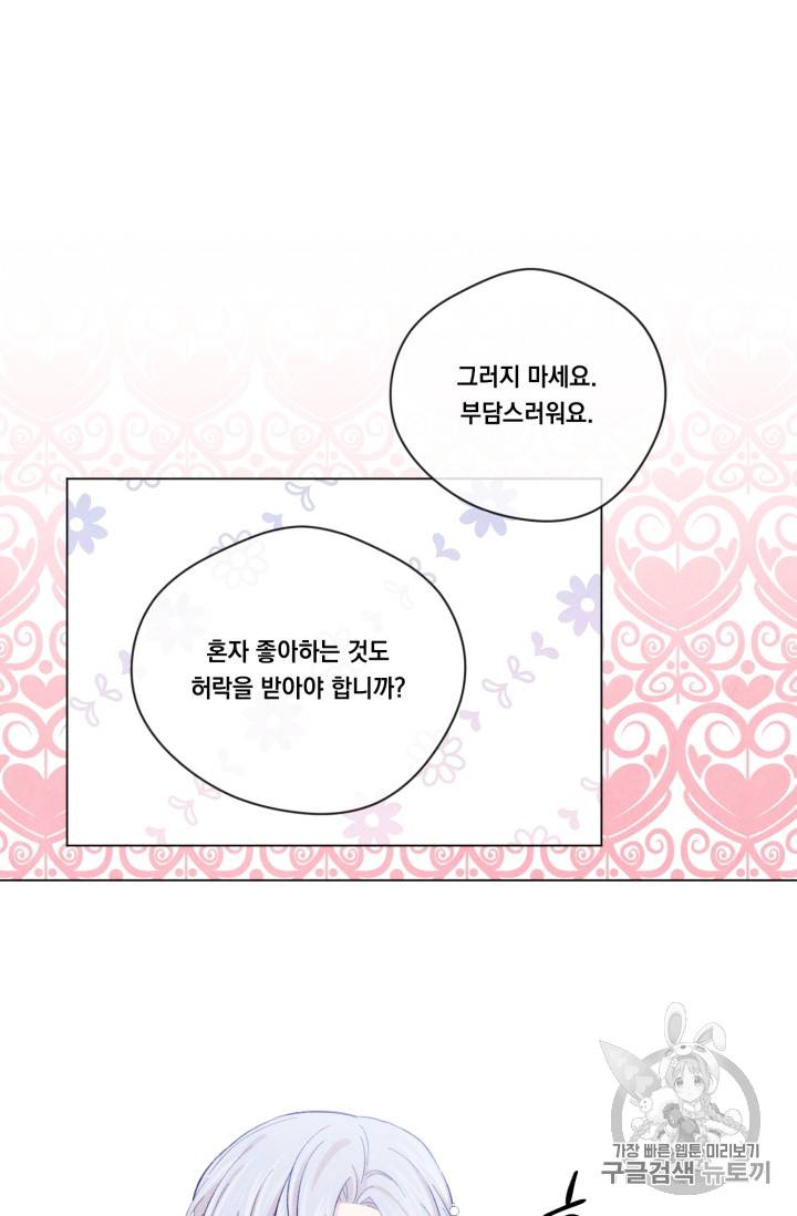 아이리스 - 스마트폰을 든 레이디 67화 48