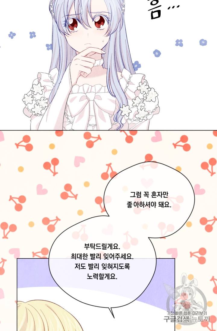 아이리스 - 스마트폰을 든 레이디 67화 49