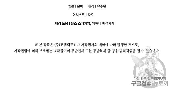 아이리스 - 스마트폰을 든 레이디 67화 53