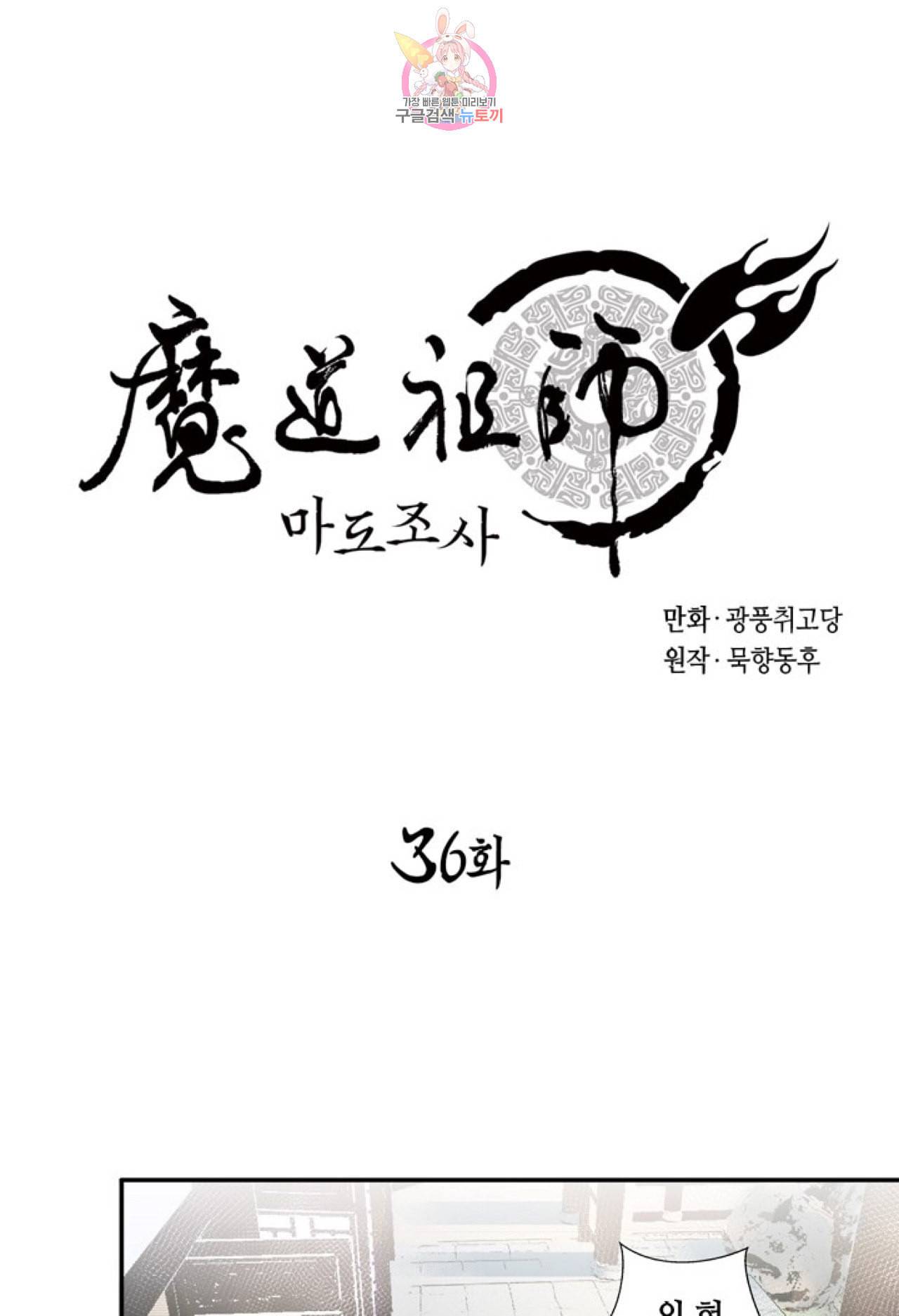 마도조사  36화 1
