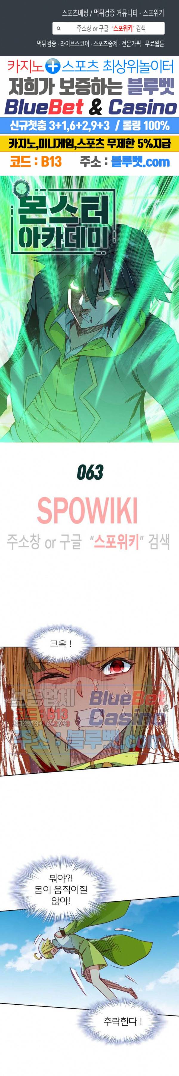 몬스터 아카데미 63화 1