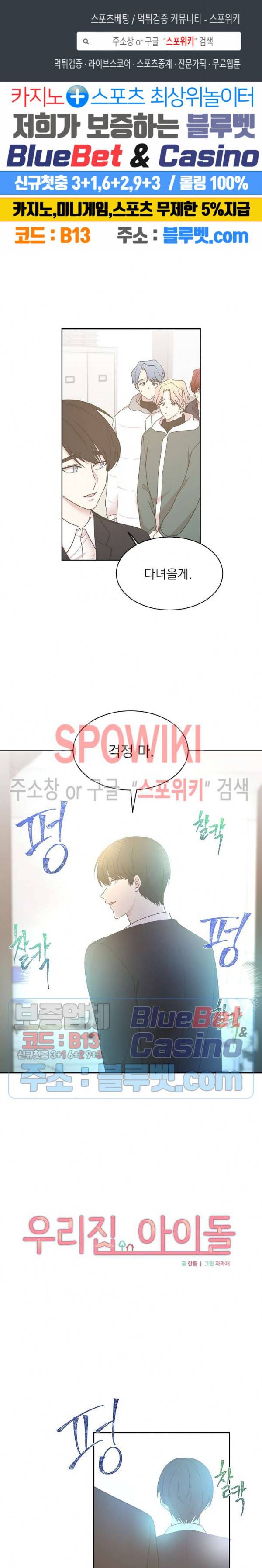 우리집 아이돌 54화 1