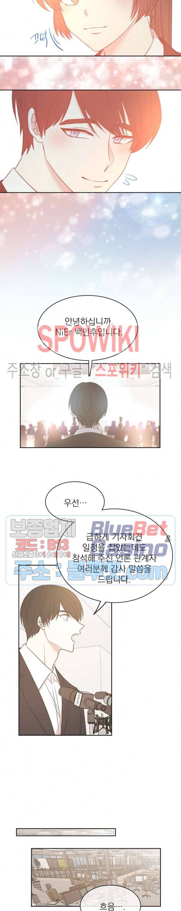 우리집 아이돌 54화 3
