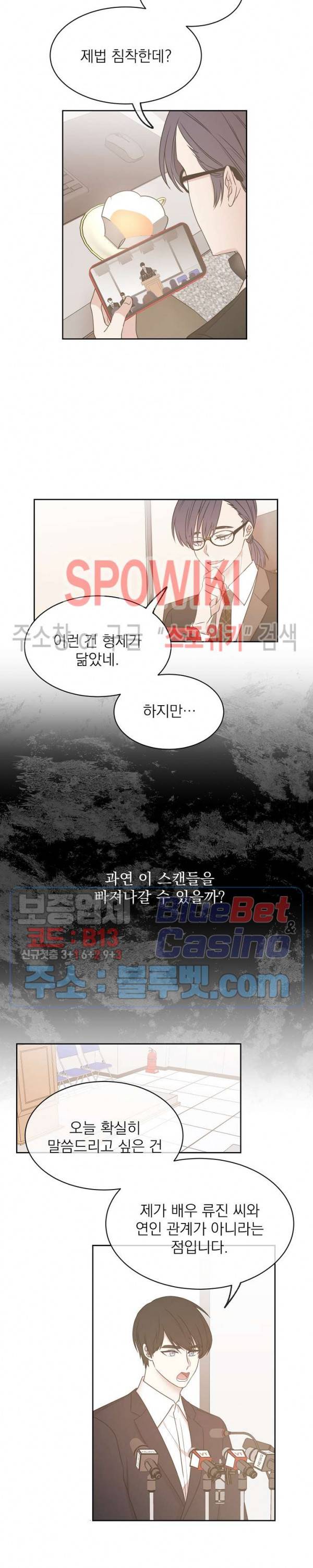 우리집 아이돌 54화 4