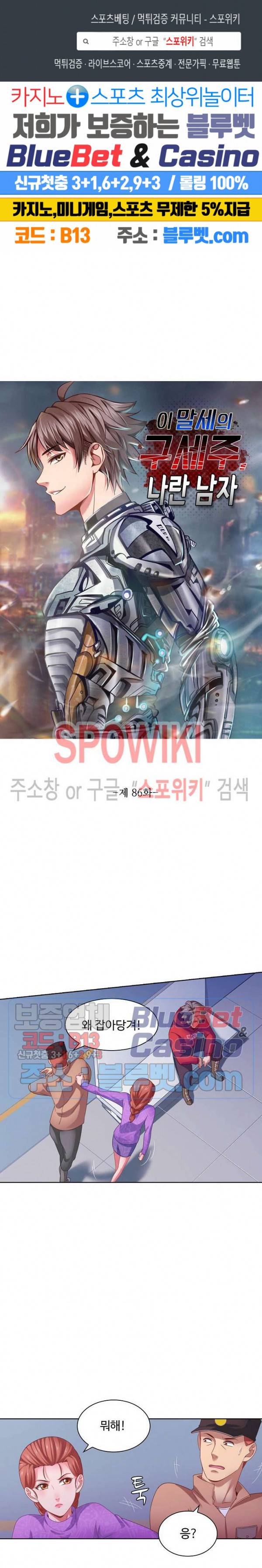 이 말세의 구세주, 나란 남자 86화 1