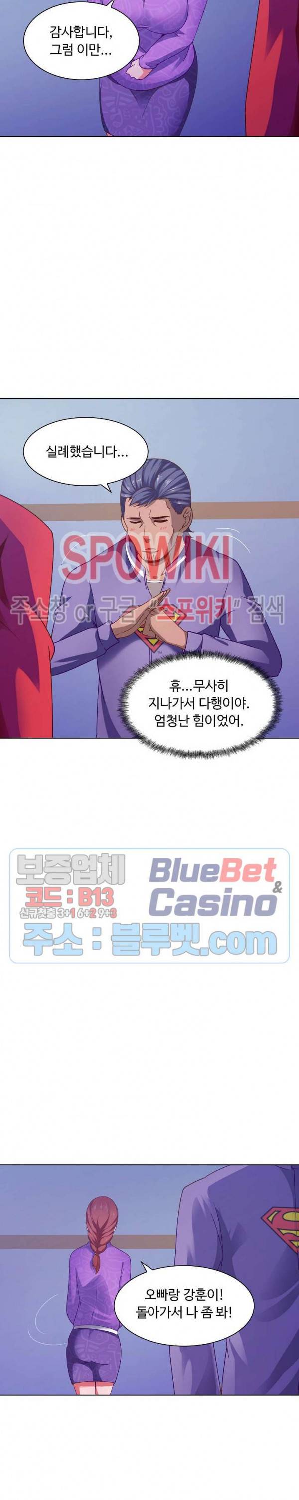이 말세의 구세주, 나란 남자 86화 4
