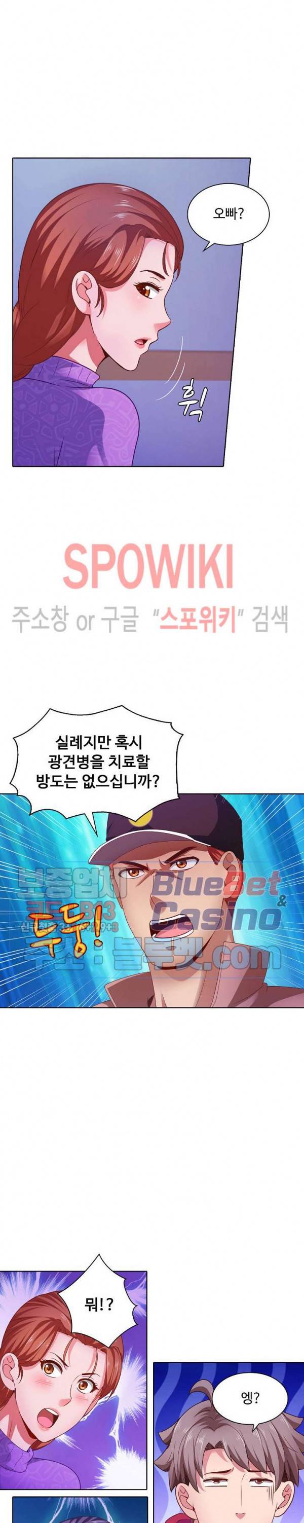 이 말세의 구세주, 나란 남자 86화 5