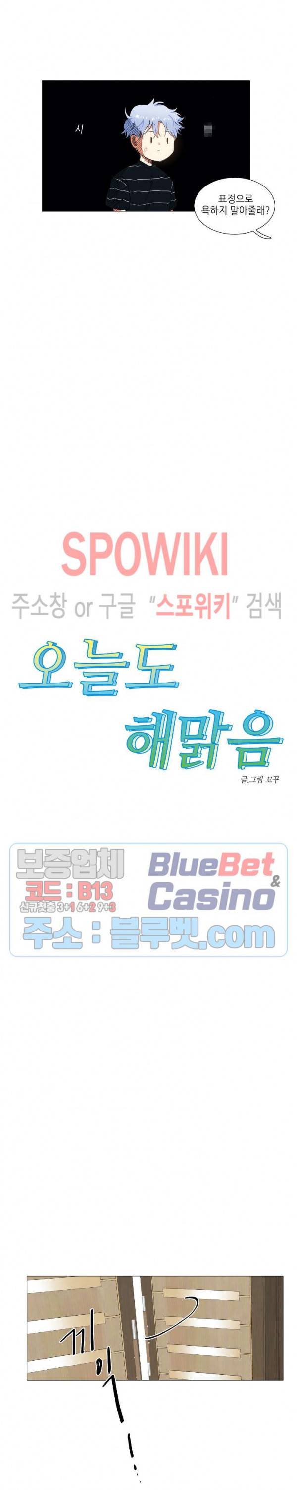 오늘도 해맑음 27화 3