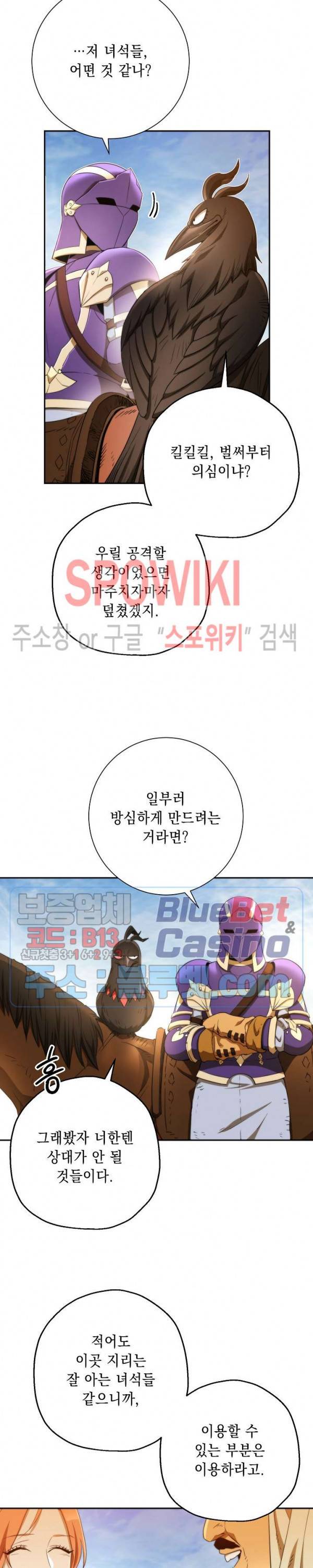 해골병사는 던전을 지키지 못했다 108화 3