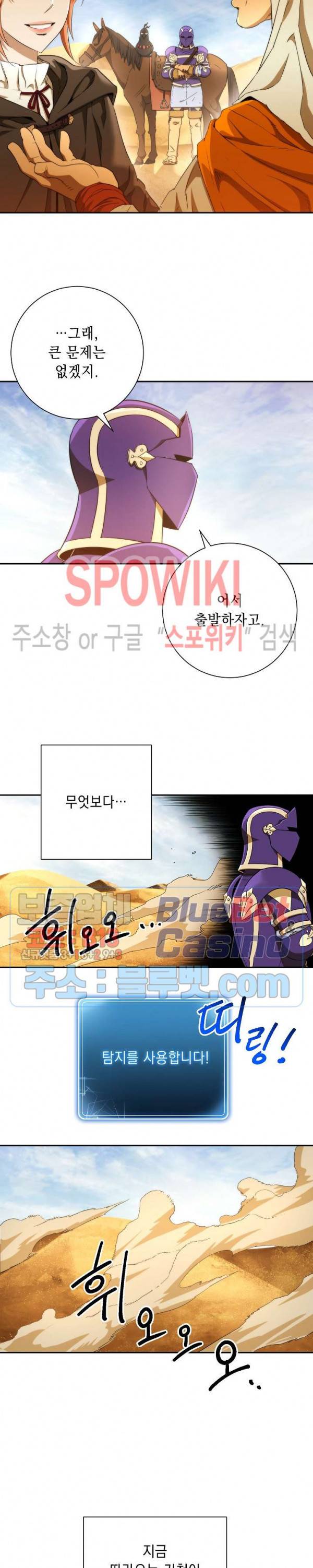 해골병사는 던전을 지키지 못했다 108화 4