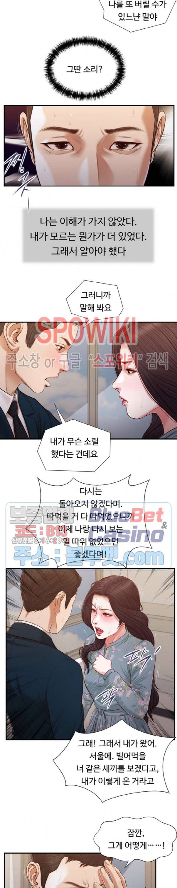 첩 101화 2