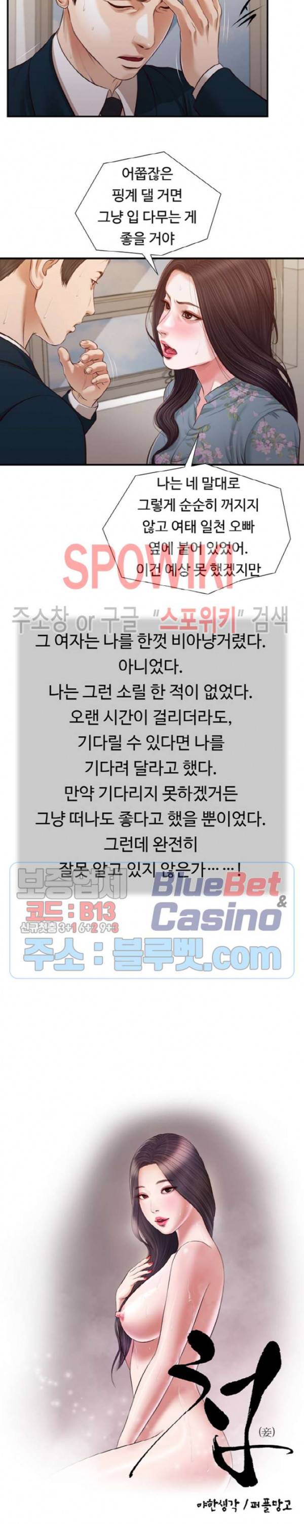 첩 101화 3