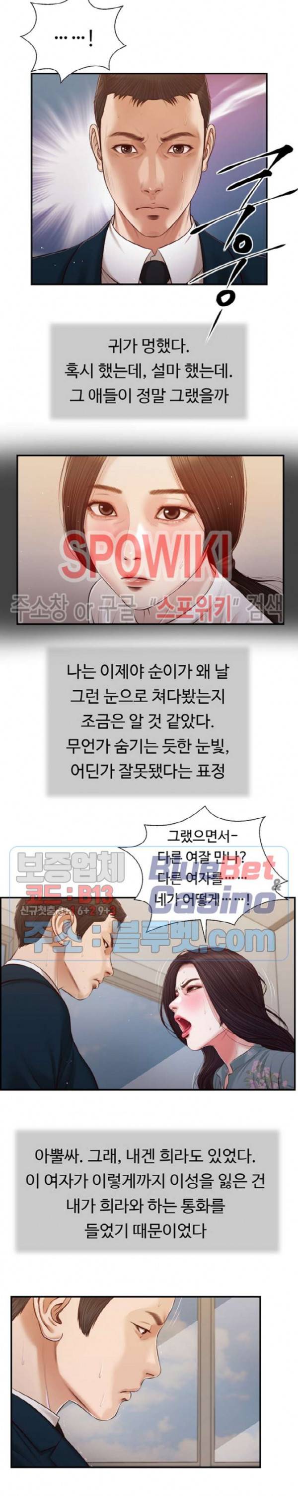 첩 101화 5