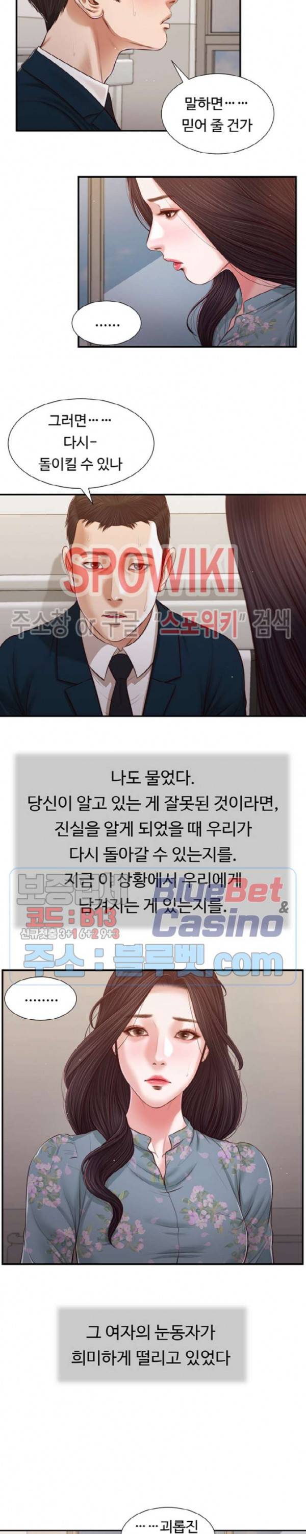 첩 101화 8