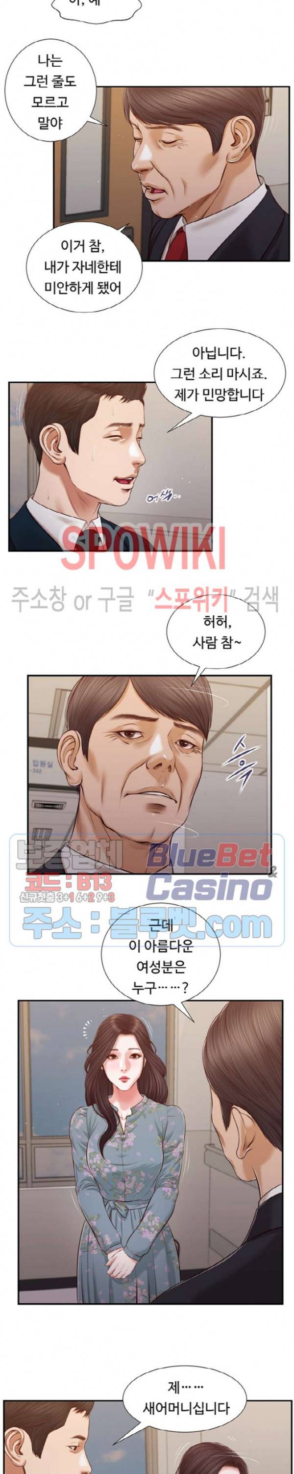 첩 101화 11