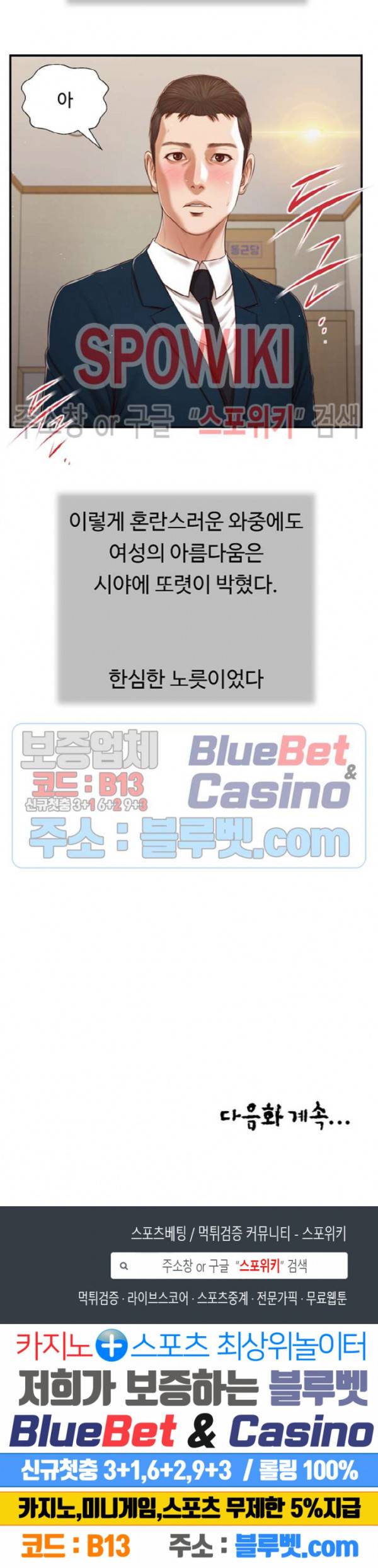 첩 101화 17