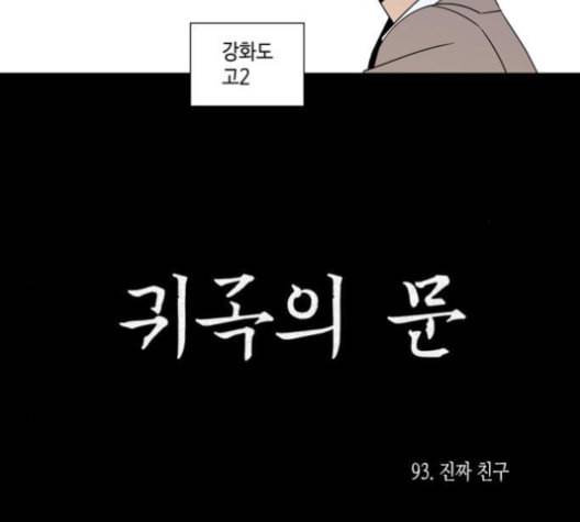 귀곡의 문 93화 17