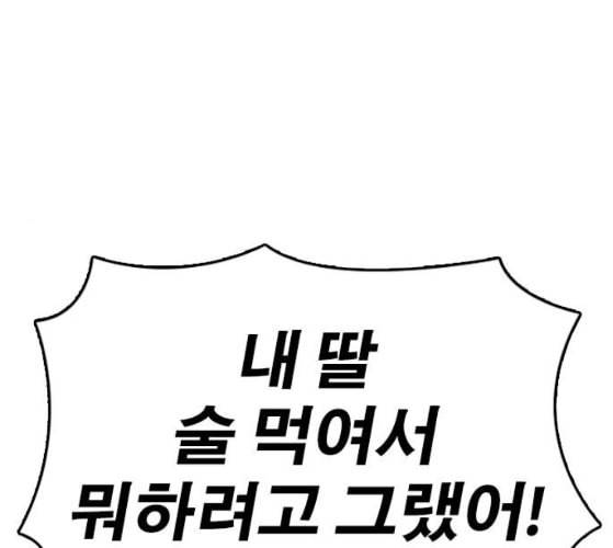 인생존망 37화 감히 착한 주인공의 앞길을 막아 1