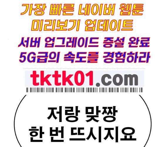 인생존망 37화 감히 착한 주인공의 앞길을 막아 4