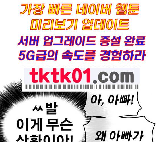 인생존망 37화 감히 착한 주인공의 앞길을 막아 7
