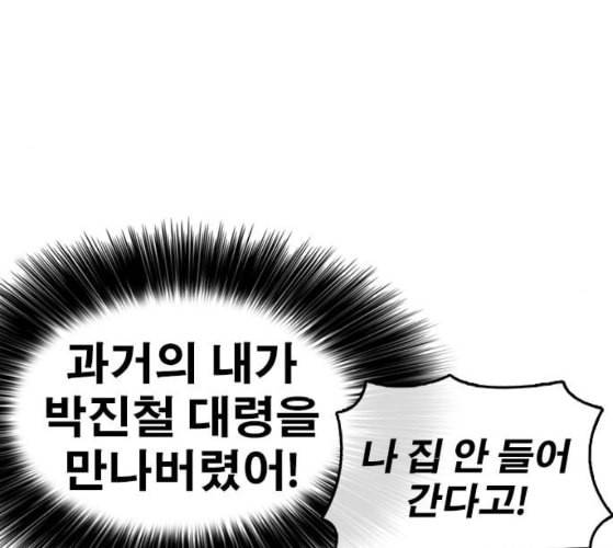 인생존망 37화 감히 착한 주인공의 앞길을 막아 10