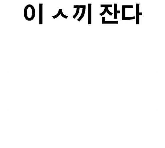 인생존망 37화 감히 착한 주인공의 앞길을 막아 15