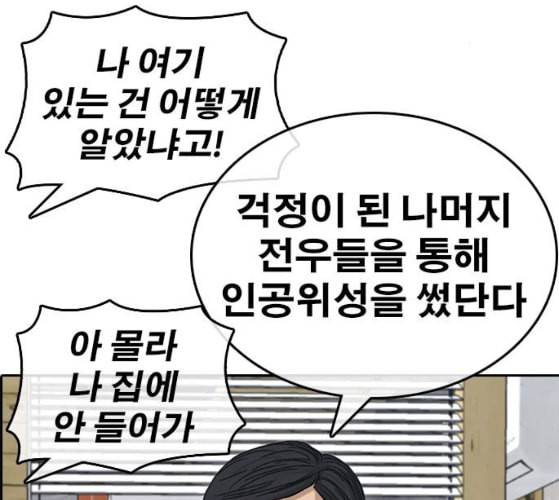 인생존망 37화 감히 착한 주인공의 앞길을 막아 16