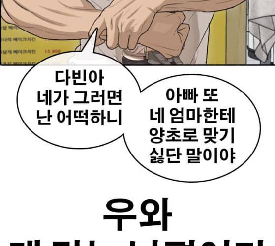 인생존망 37화 감히 착한 주인공의 앞길을 막아 18