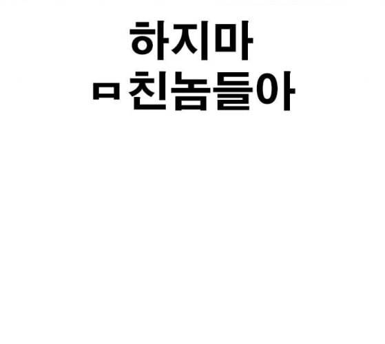 인생존망 37화 감히 착한 주인공의 앞길을 막아 21